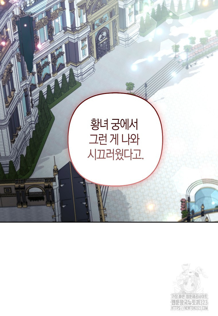 대공가의 여우 황녀님 33화 37