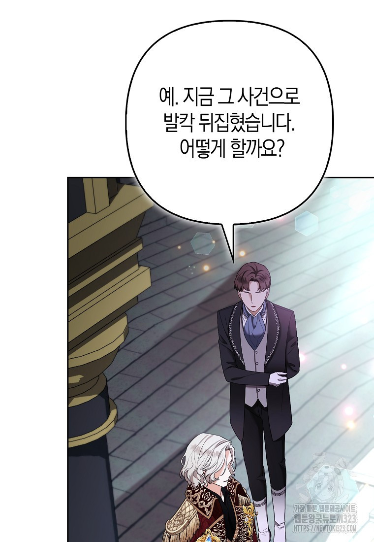 대공가의 여우 황녀님 33화 38