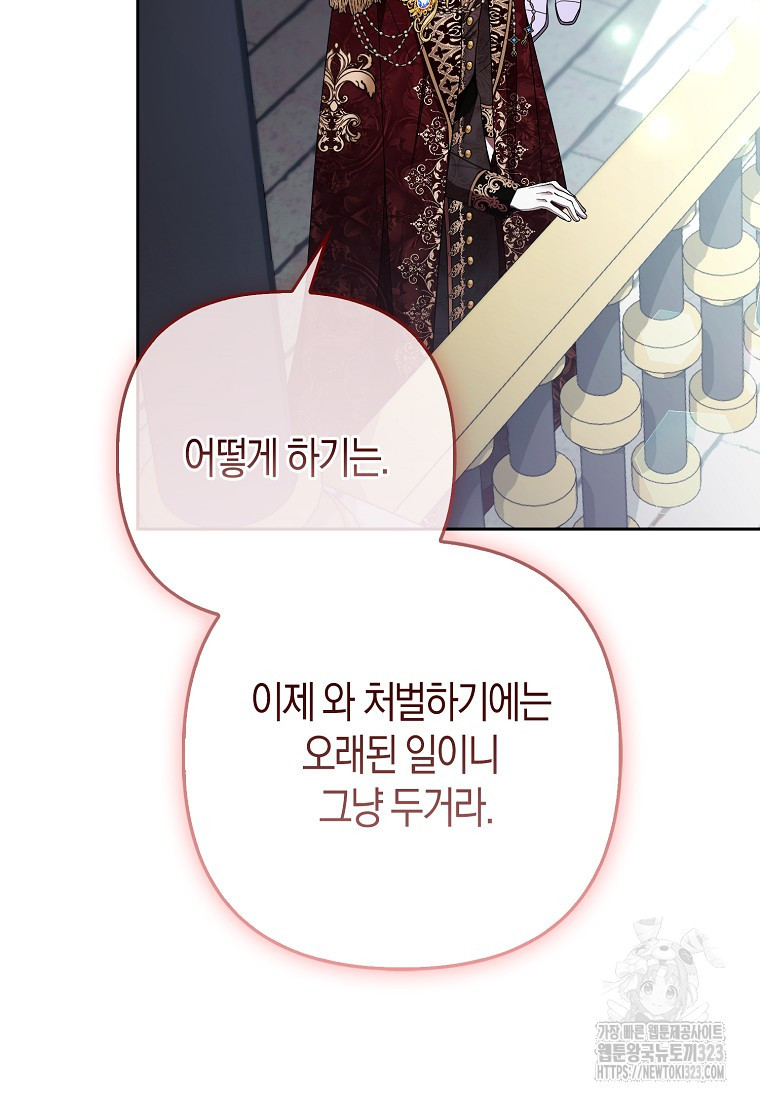 대공가의 여우 황녀님 33화 39