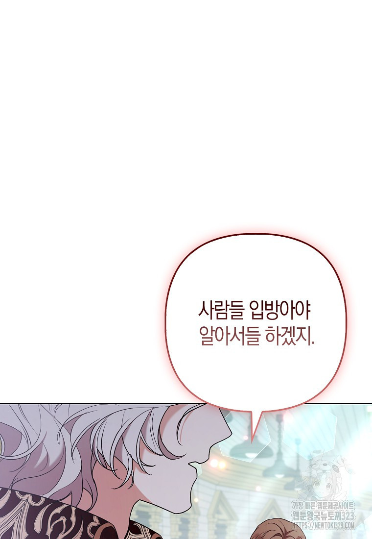 대공가의 여우 황녀님 33화 40