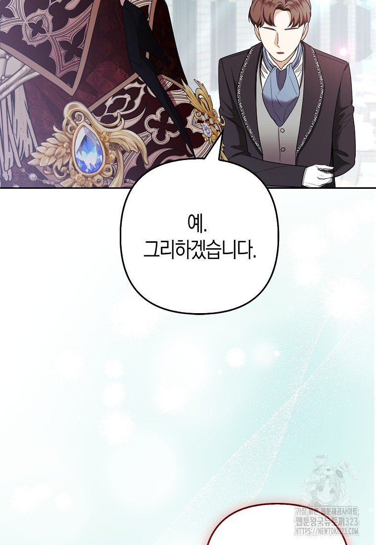 대공가의 여우 황녀님 33화 41