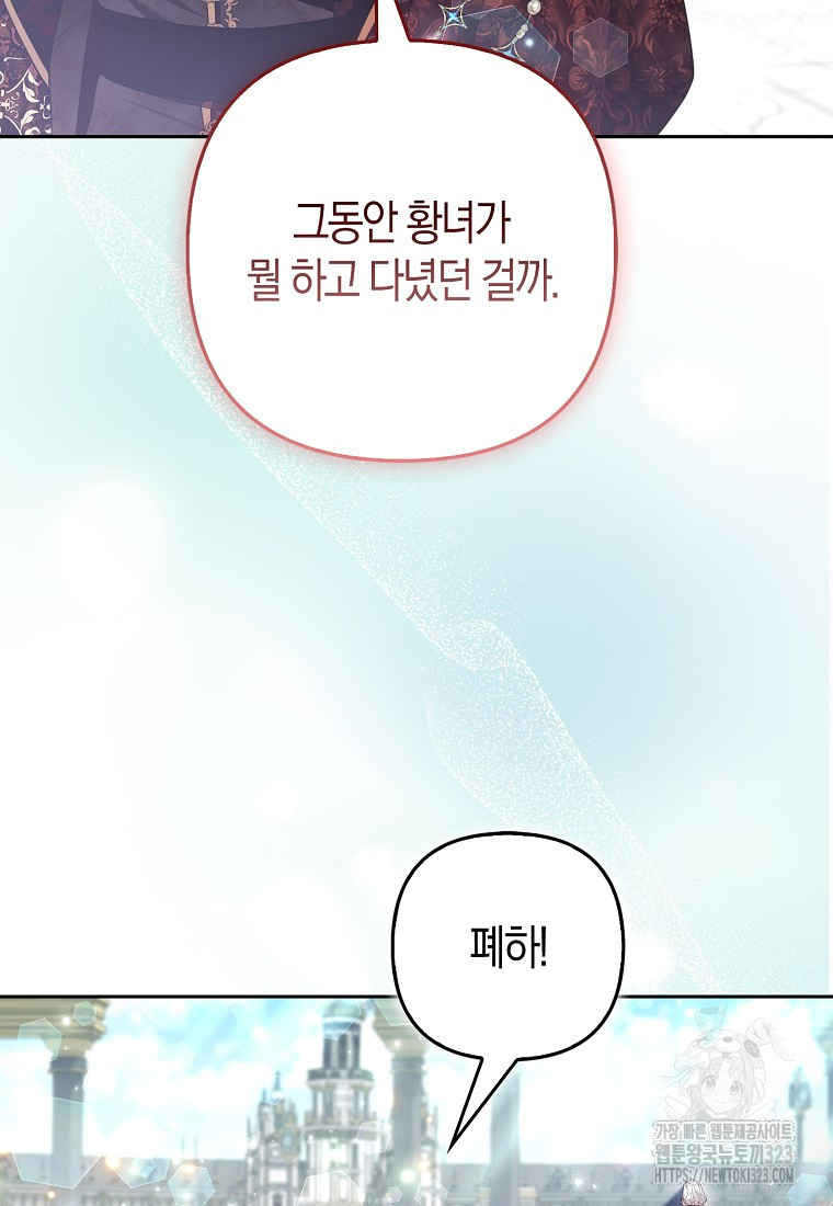 대공가의 여우 황녀님 33화 43