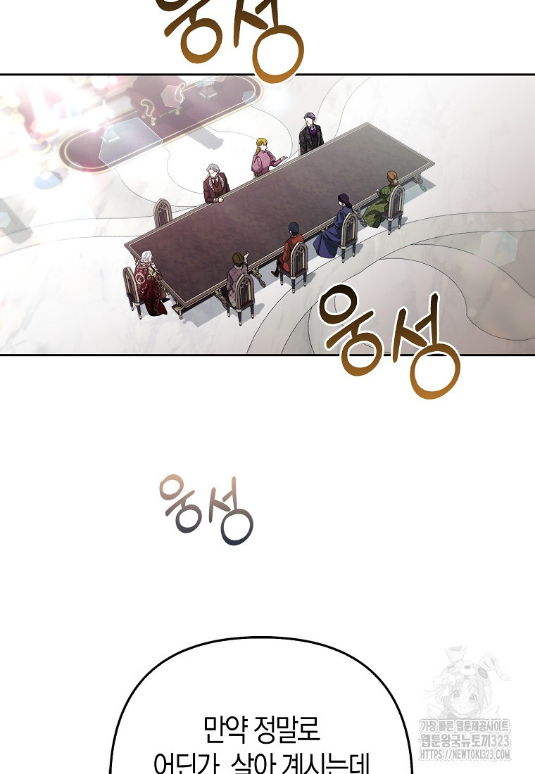 대공가의 여우 황녀님 33화 47