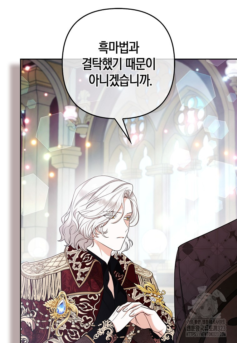대공가의 여우 황녀님 33화 49