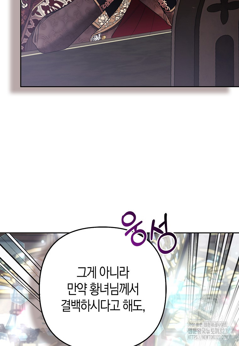 대공가의 여우 황녀님 33화 50