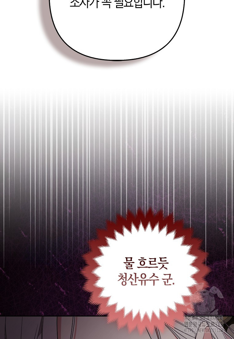 대공가의 여우 황녀님 33화 52