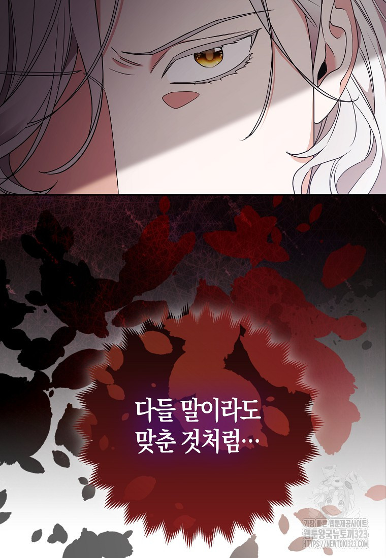 대공가의 여우 황녀님 33화 53