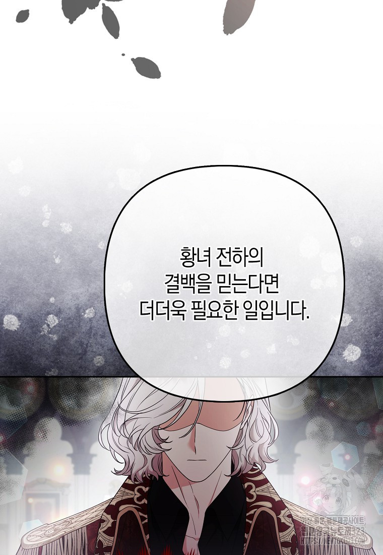 대공가의 여우 황녀님 33화 54