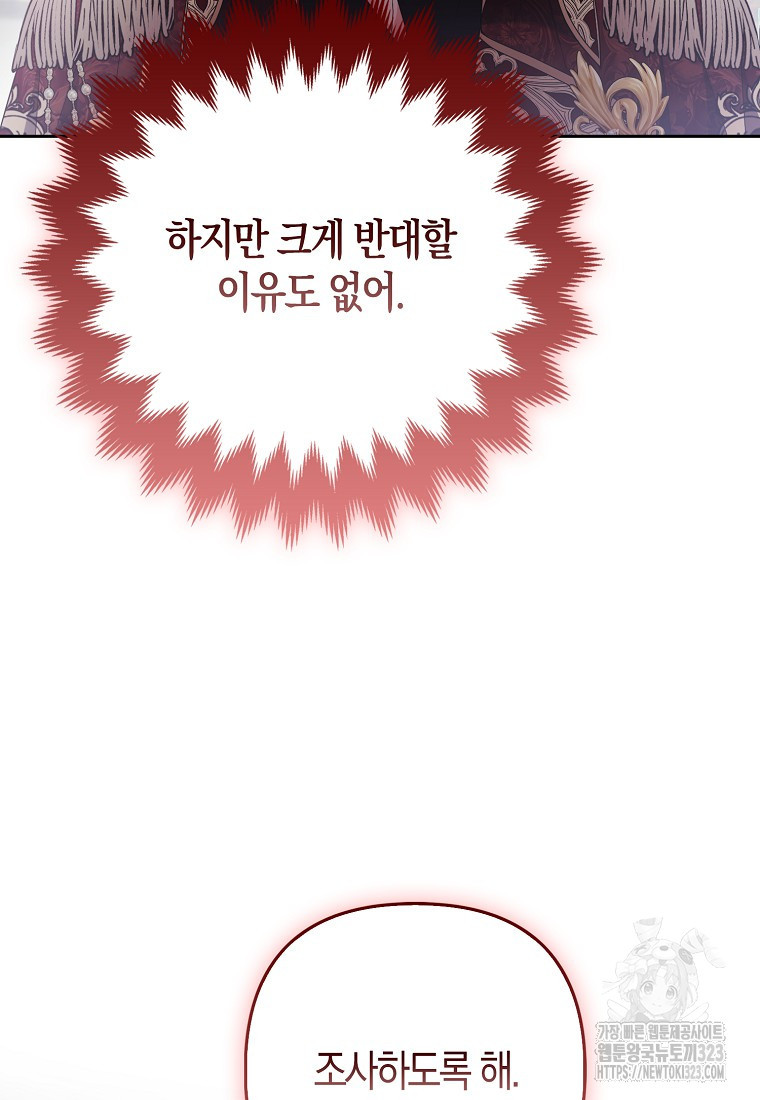 대공가의 여우 황녀님 33화 55