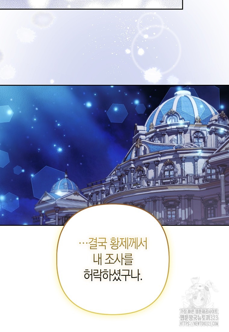 대공가의 여우 황녀님 33화 58