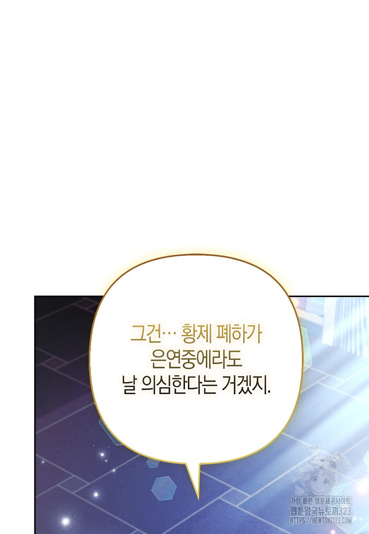 대공가의 여우 황녀님 33화 59