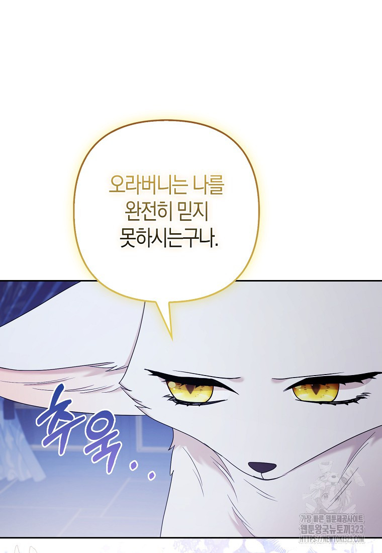 대공가의 여우 황녀님 33화 61