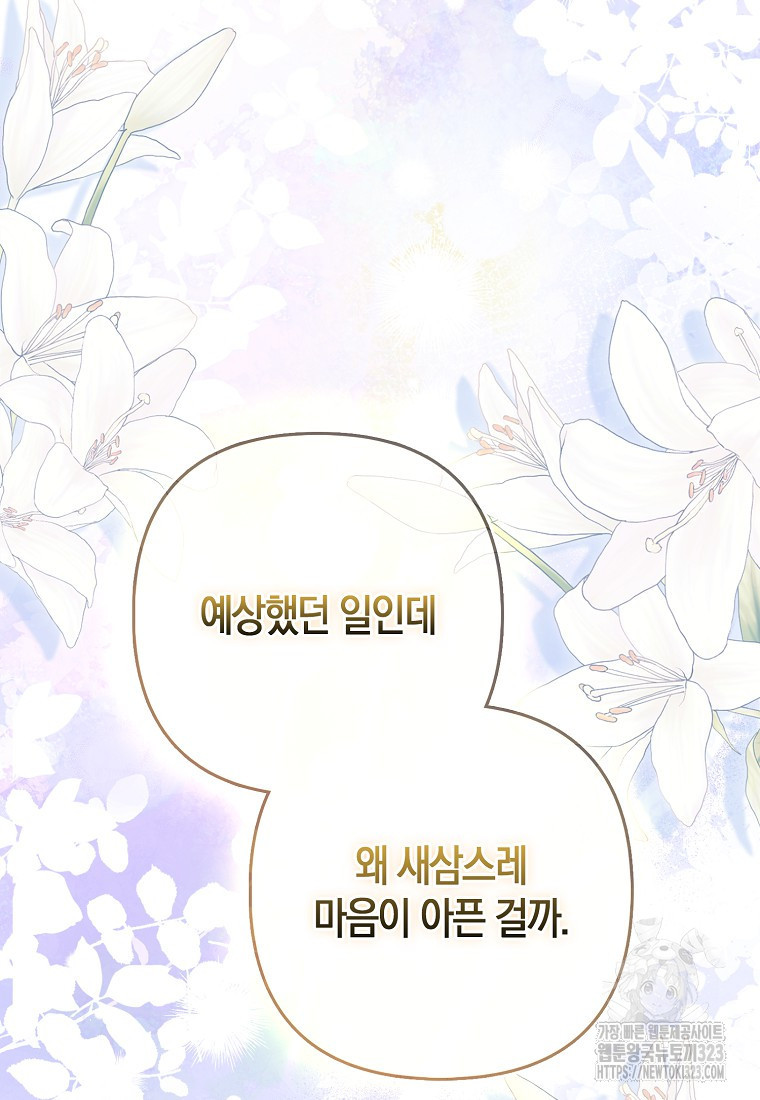 대공가의 여우 황녀님 33화 62