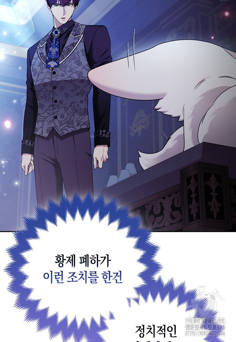 대공가의 여우 황녀님 33화 64