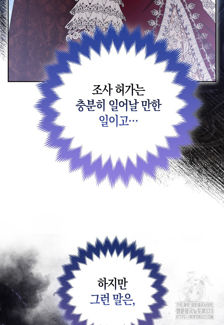 대공가의 여우 황녀님 33화 67