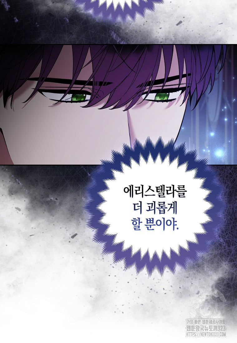 대공가의 여우 황녀님 33화 68