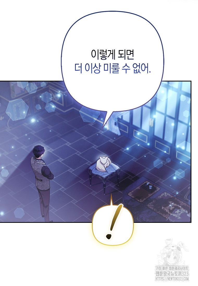 대공가의 여우 황녀님 33화 69