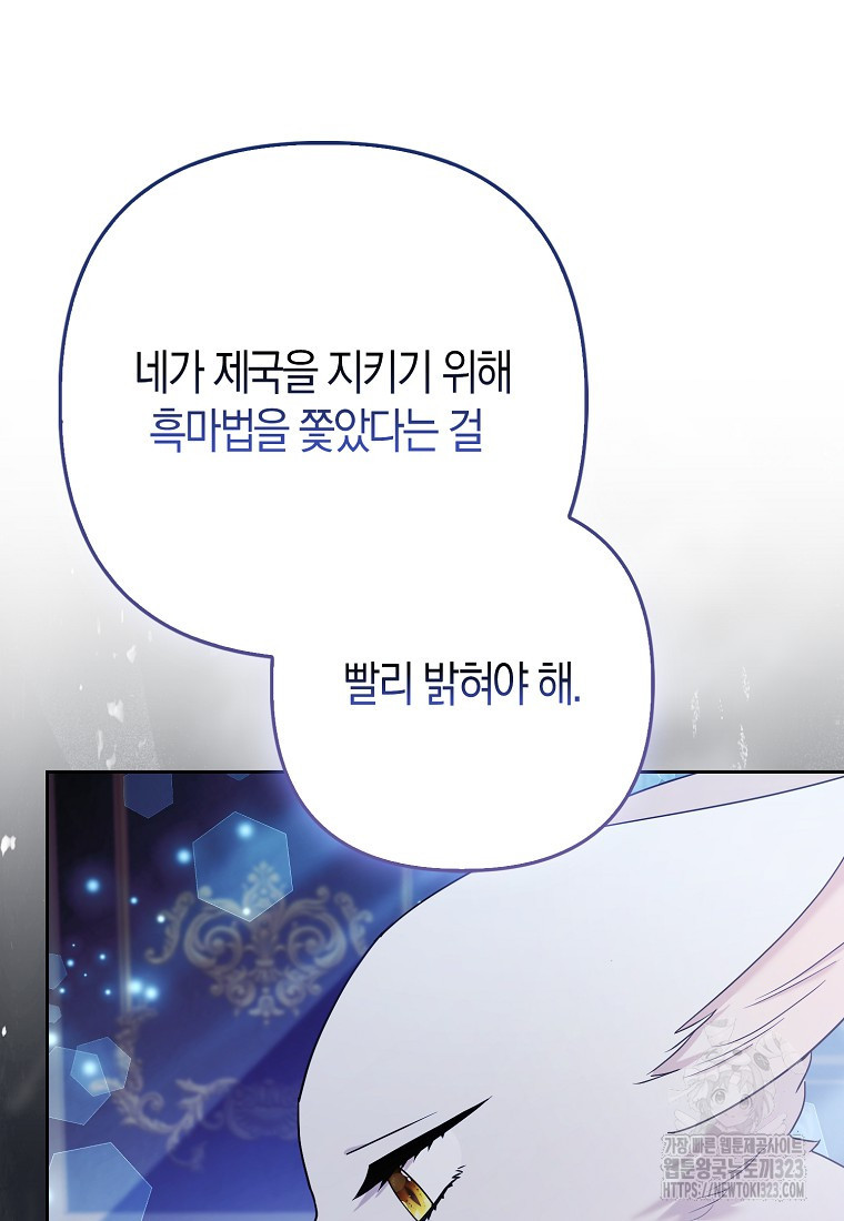 대공가의 여우 황녀님 33화 70