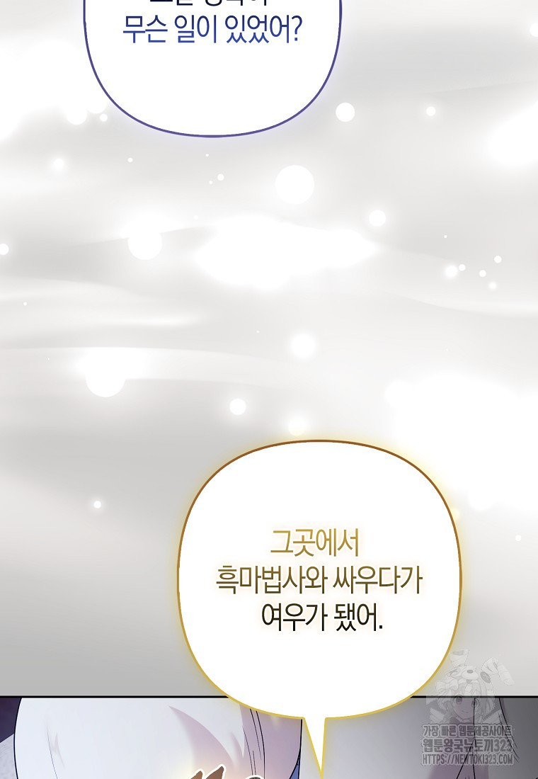 대공가의 여우 황녀님 33화 73