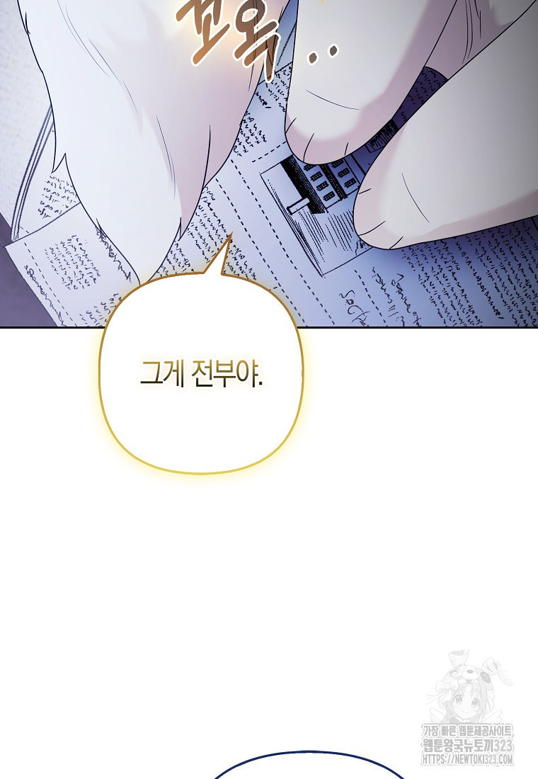 대공가의 여우 황녀님 33화 74