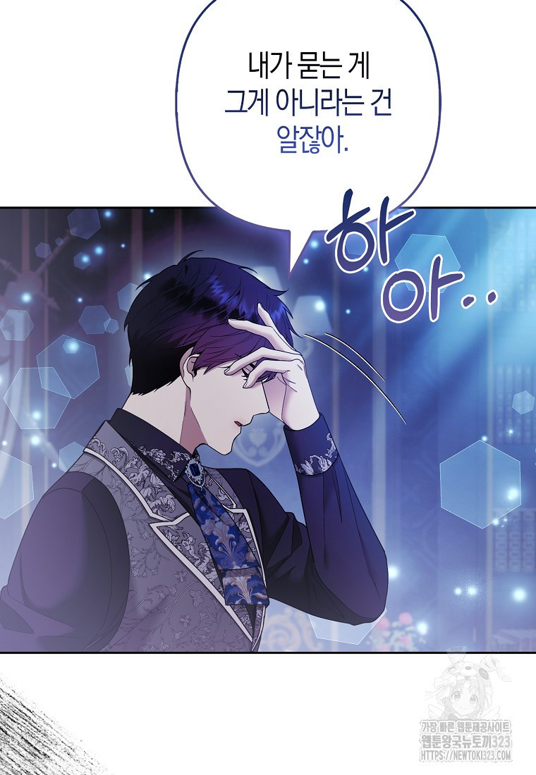 대공가의 여우 황녀님 33화 75