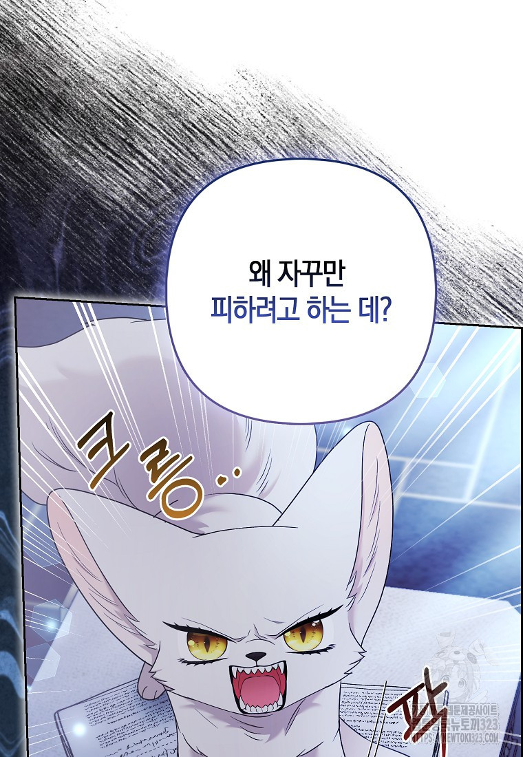 대공가의 여우 황녀님 33화 76