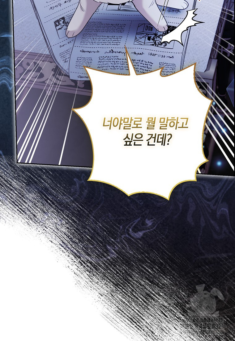 대공가의 여우 황녀님 33화 77
