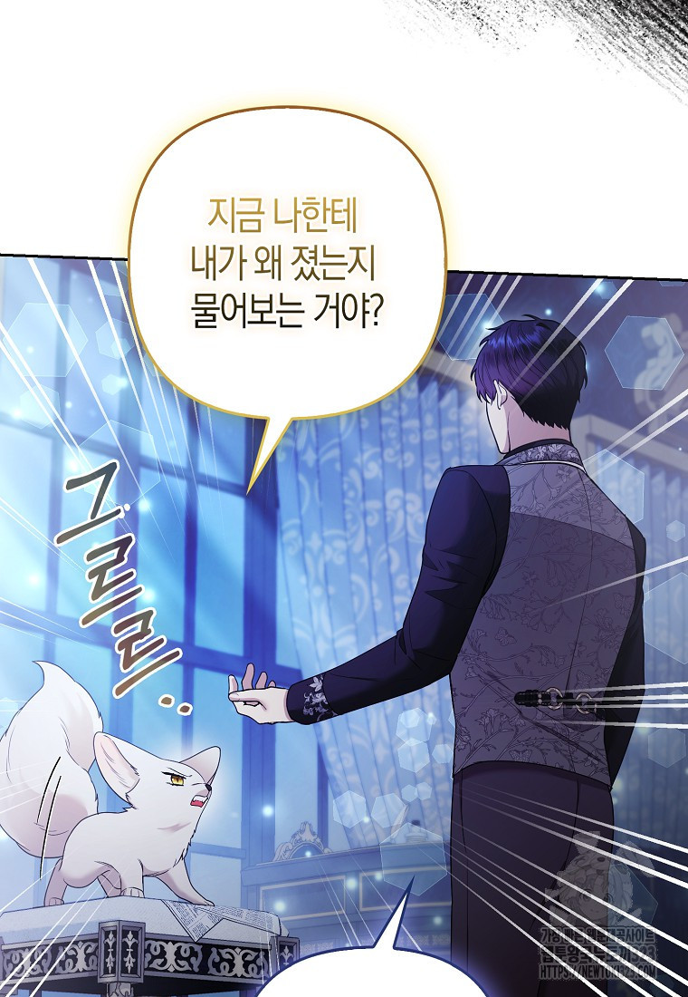 대공가의 여우 황녀님 33화 78