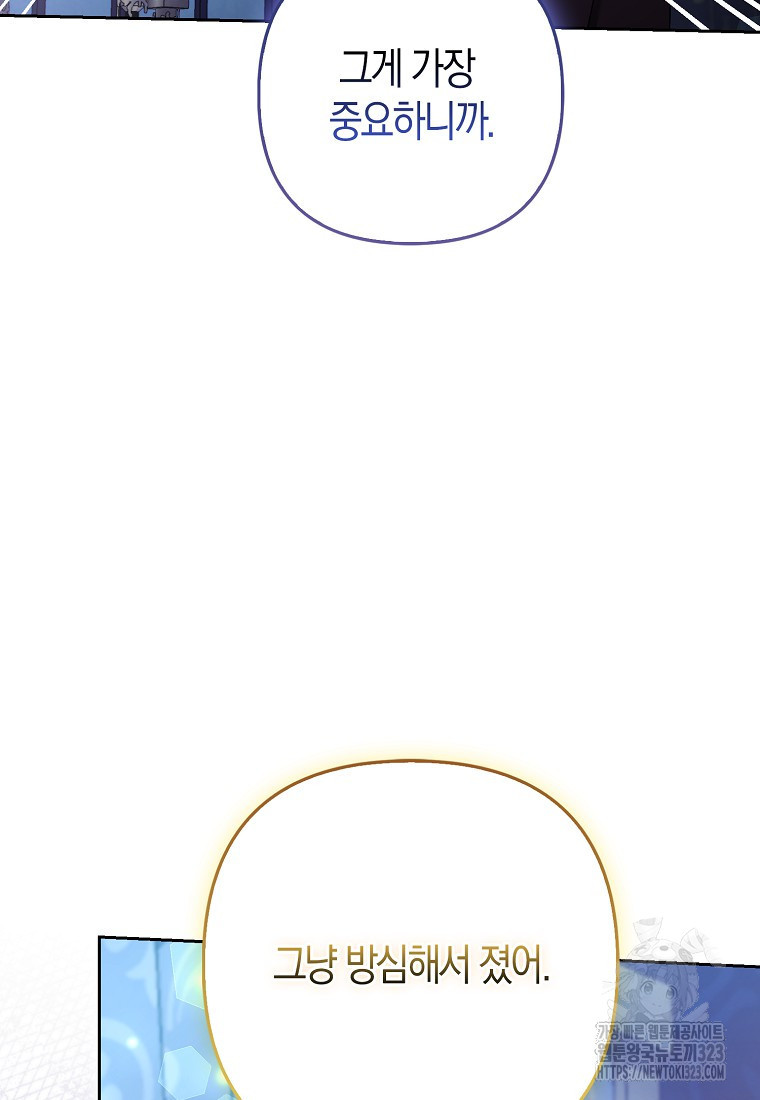 대공가의 여우 황녀님 33화 79