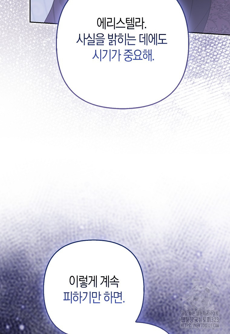 대공가의 여우 황녀님 33화 81