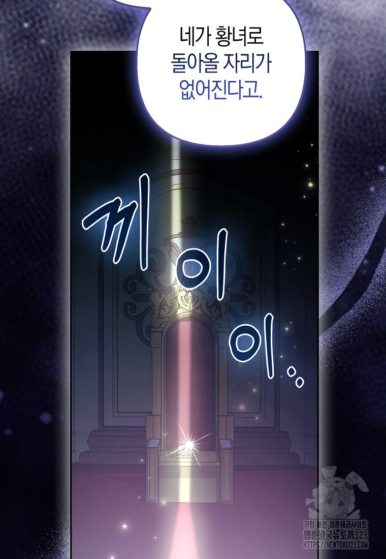 대공가의 여우 황녀님 33화 82