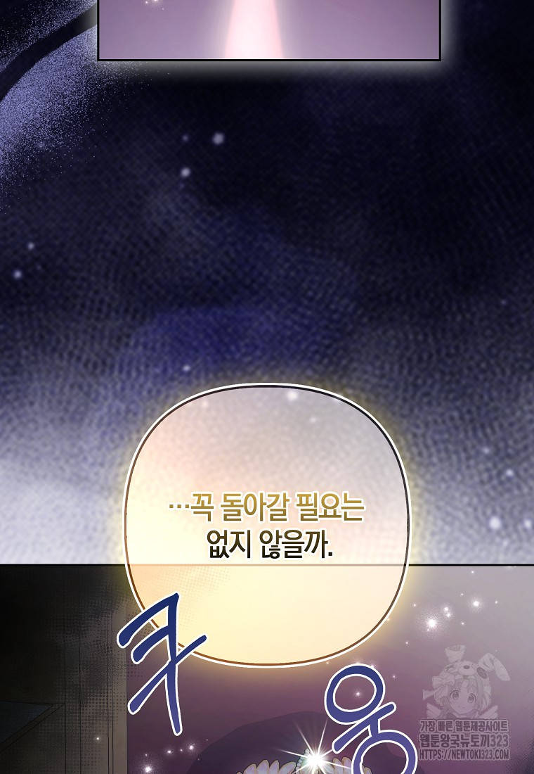 대공가의 여우 황녀님 33화 83