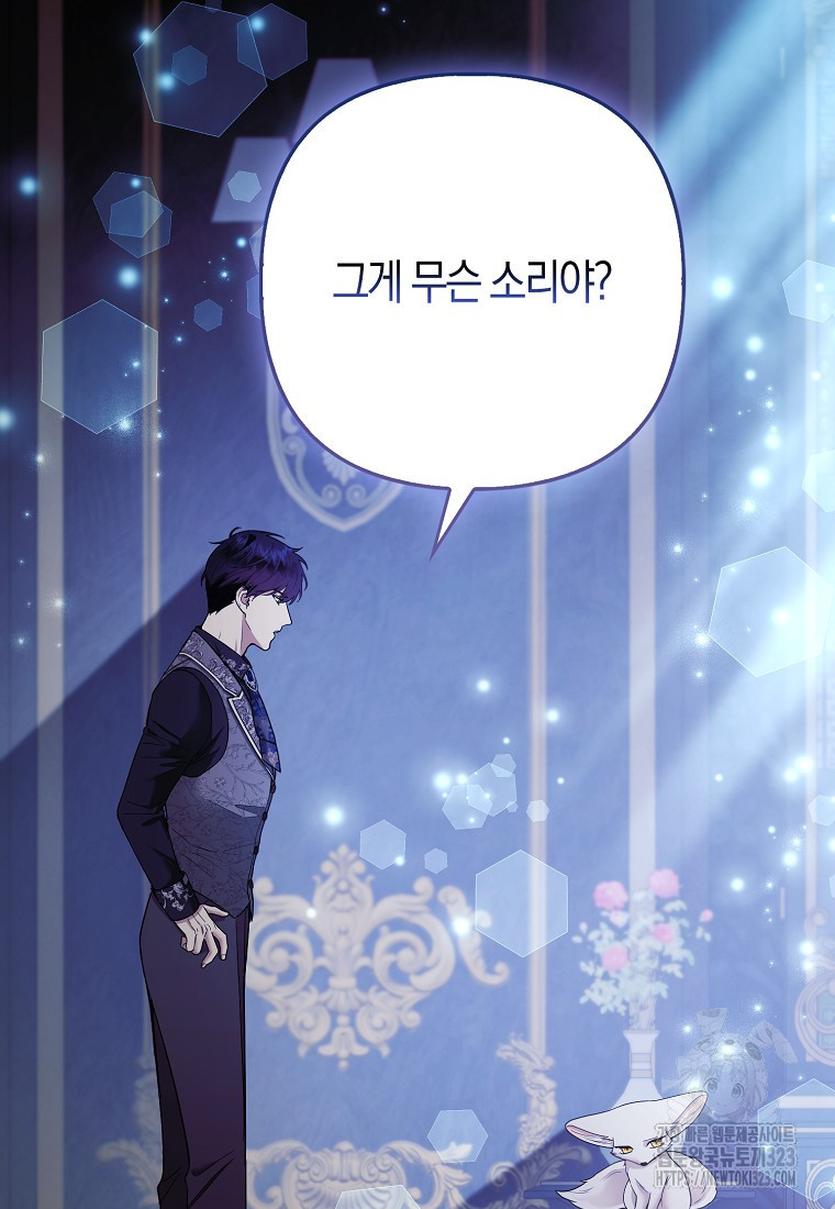 대공가의 여우 황녀님 33화 85