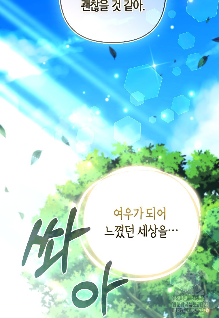 대공가의 여우 황녀님 33화 88
