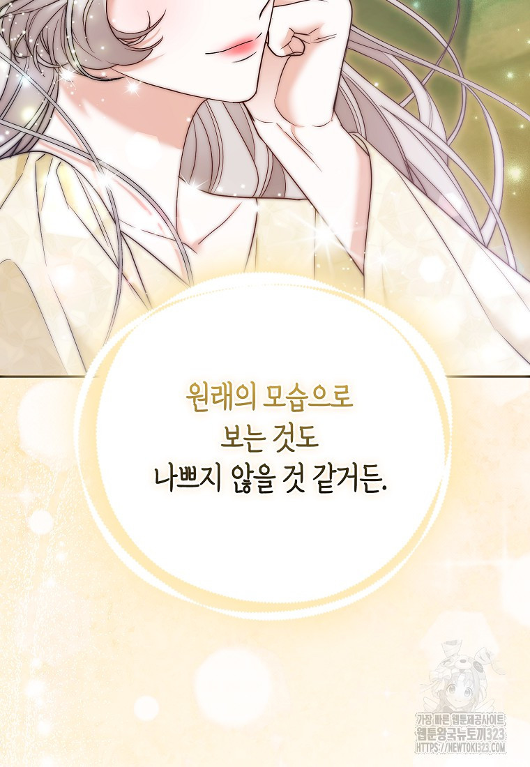 대공가의 여우 황녀님 33화 90