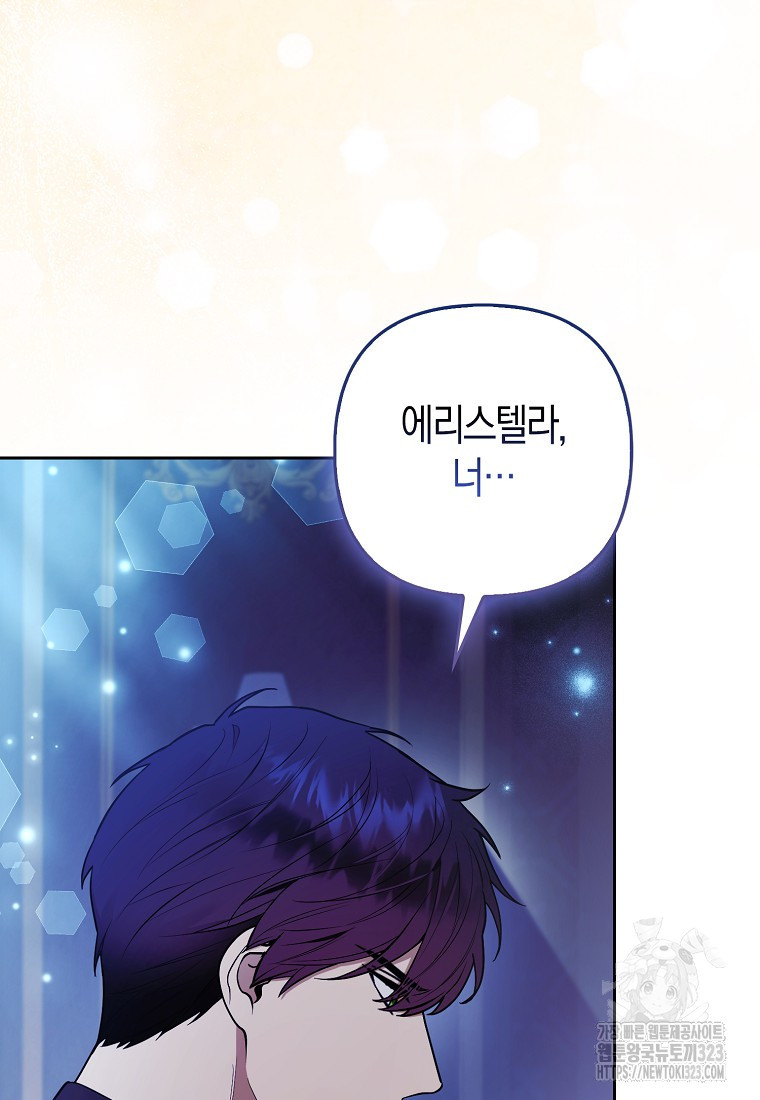 대공가의 여우 황녀님 33화 91