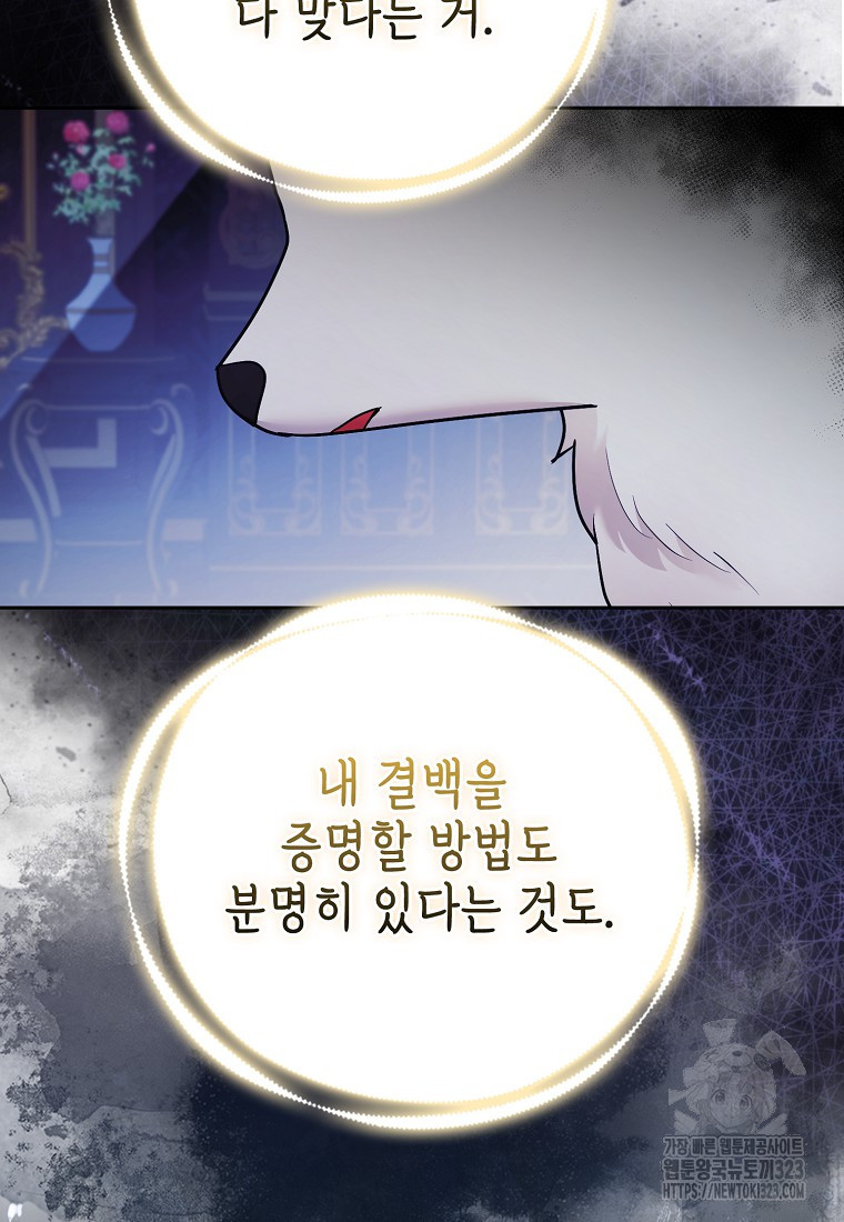 대공가의 여우 황녀님 33화 93