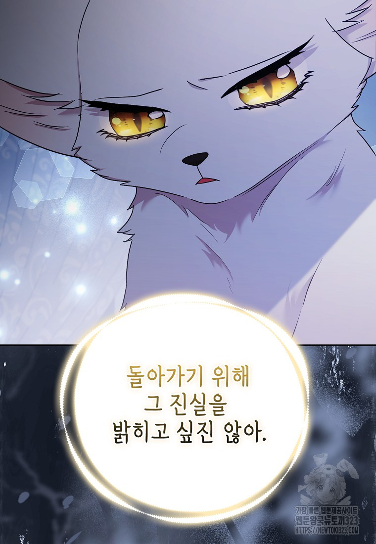 대공가의 여우 황녀님 33화 95