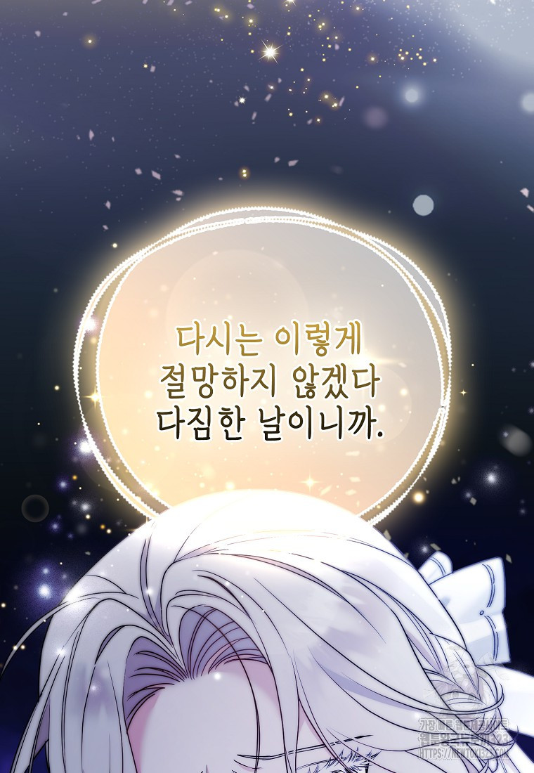 대공가의 여우 황녀님 33화 97