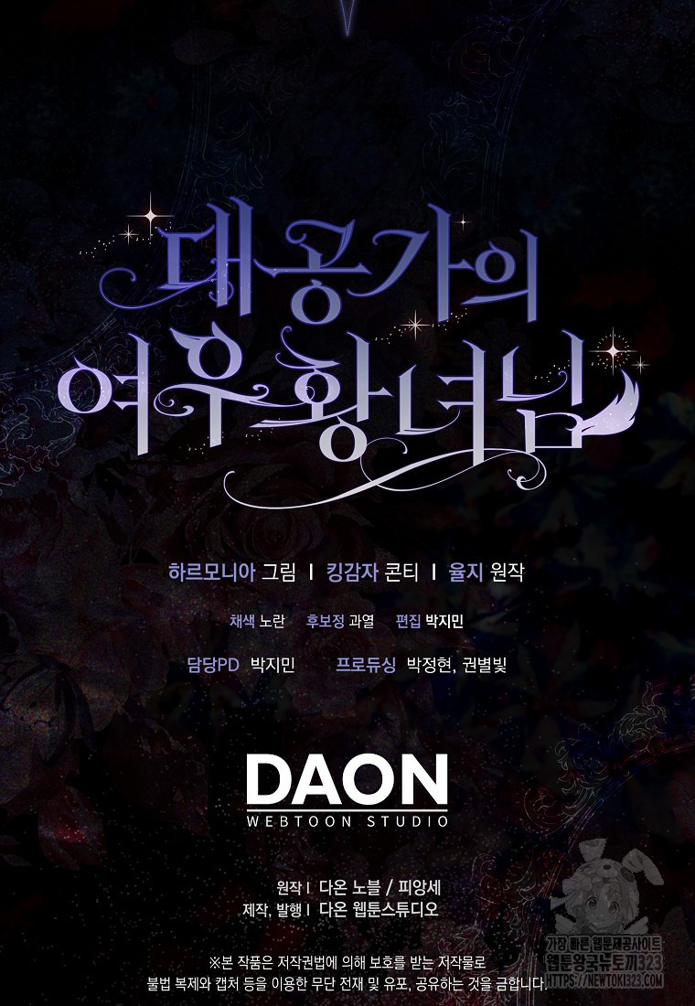 대공가의 여우 황녀님 33화 100