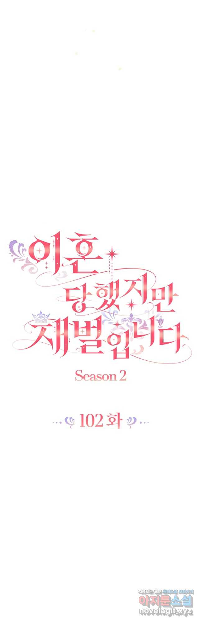 이혼당했지만 재벌입니다 102화 9