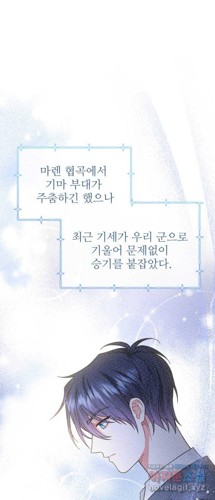 백설을 위하여 68화 1