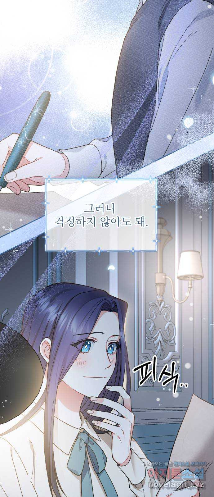 백설을 위하여 68화 2