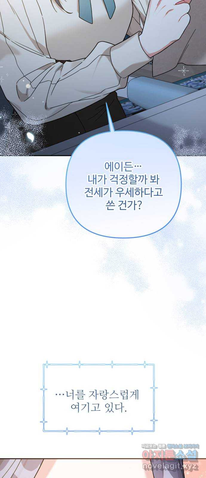 백설을 위하여 68화 3