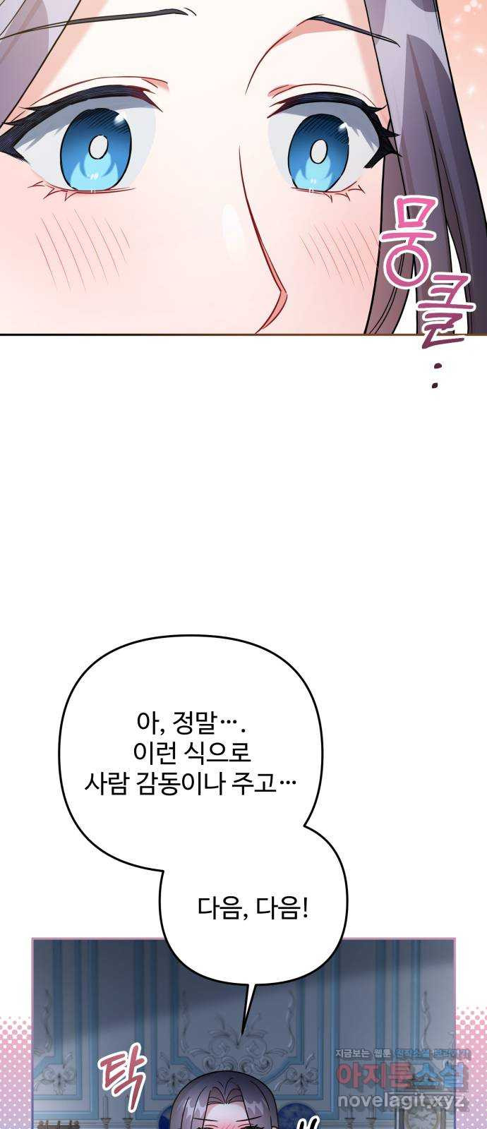 백설을 위하여 68화 4