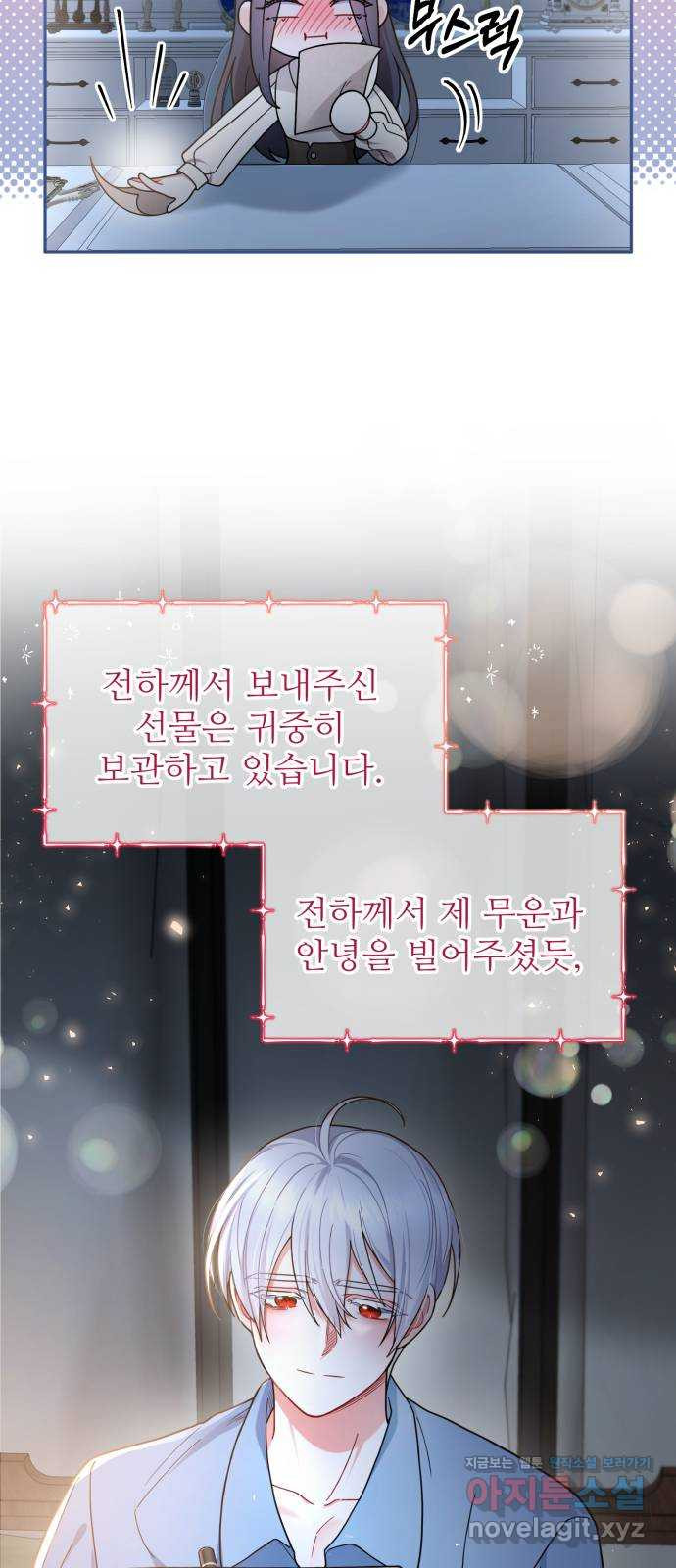 백설을 위하여 68화 5