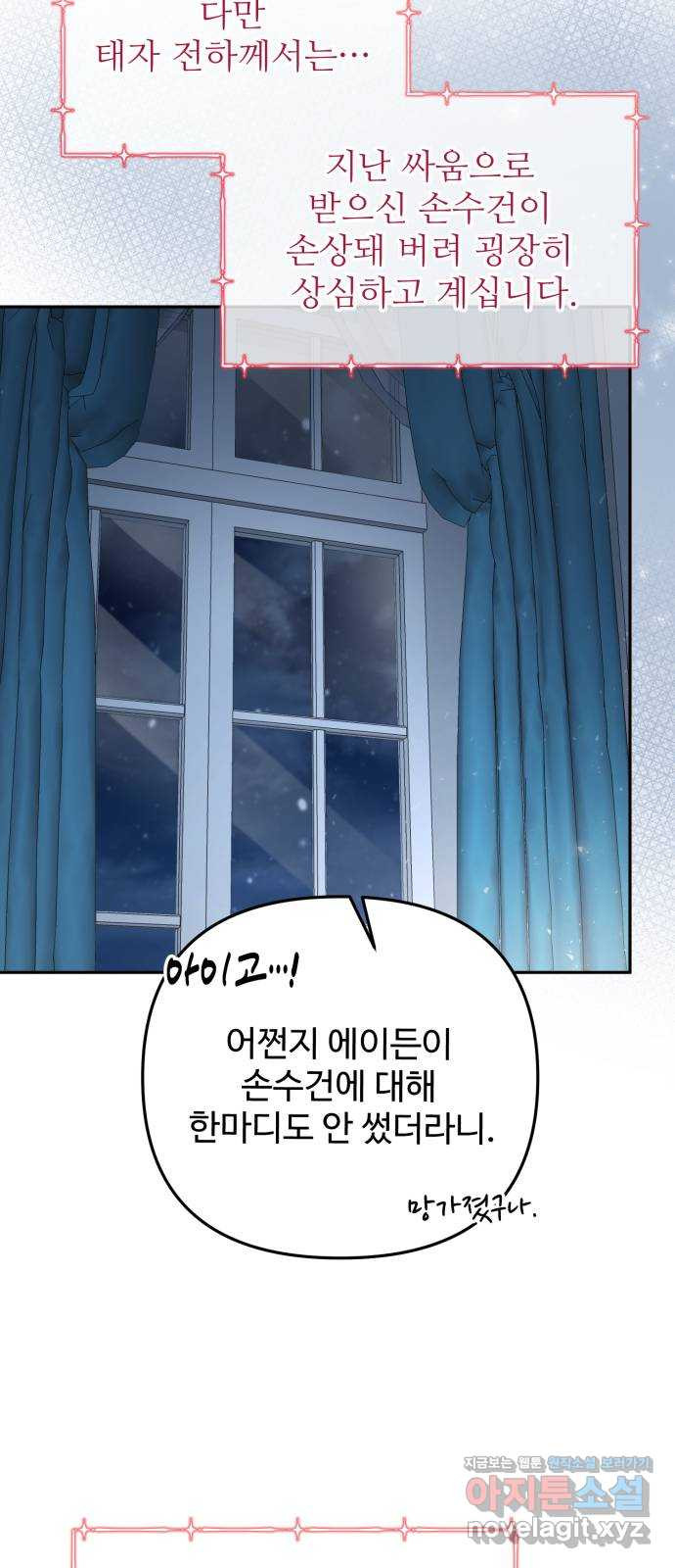 백설을 위하여 68화 8