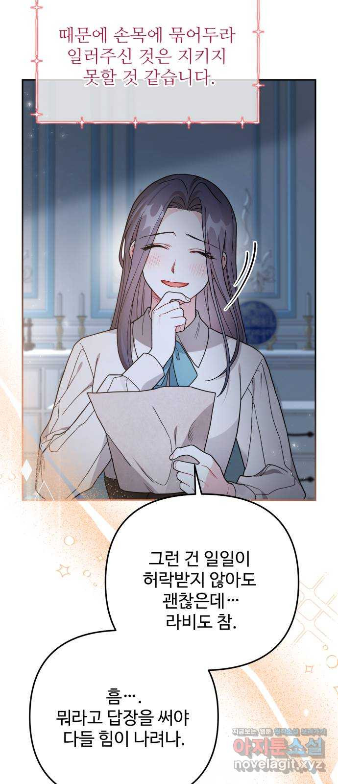 백설을 위하여 68화 9