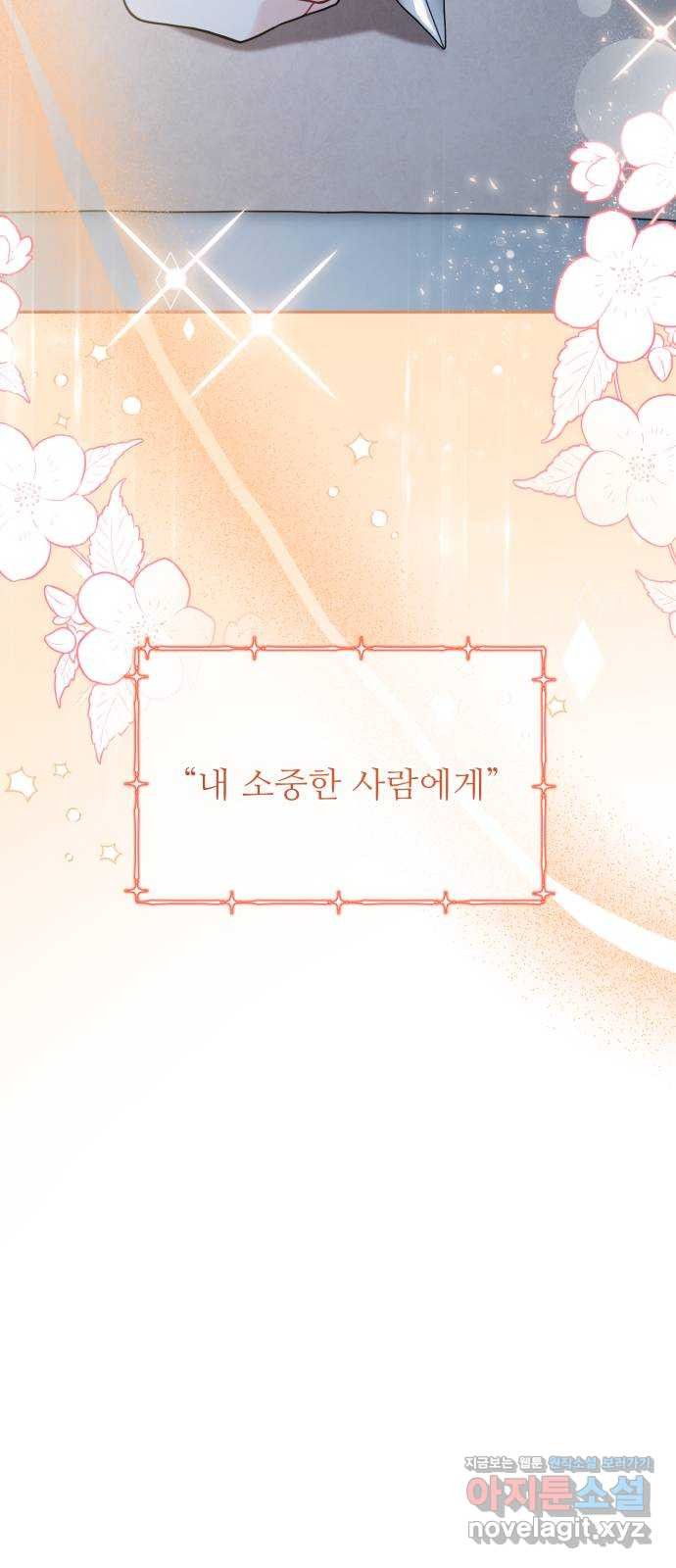 백설을 위하여 68화 11