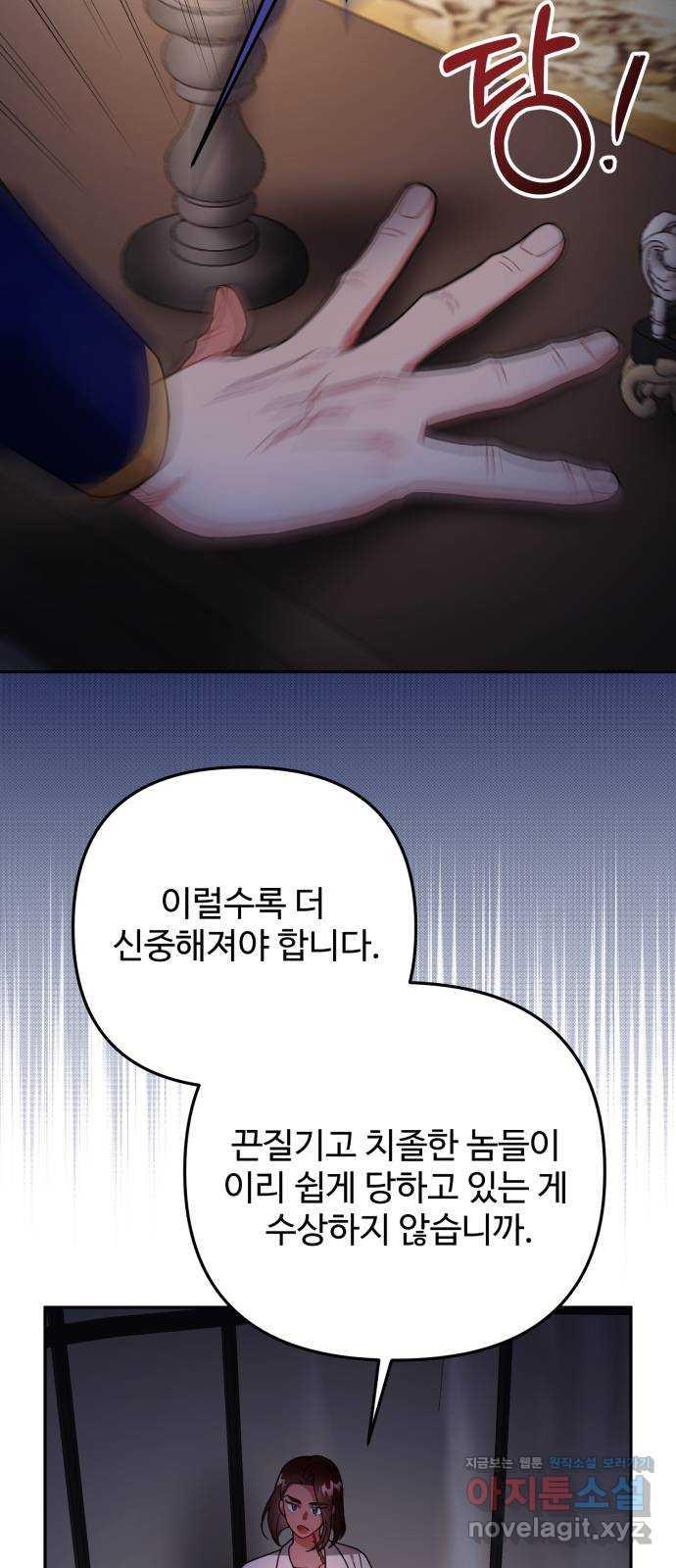 백설을 위하여 68화 13